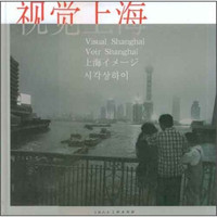 视觉上海(中、英、法、日、韩5种文)