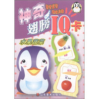 神奇翅膀IQ卡:水果蔬菜