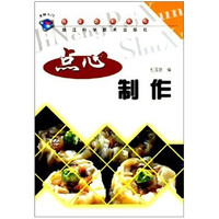 技能培训书系：点心制作（烹饪入门）