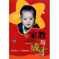 家教与成才