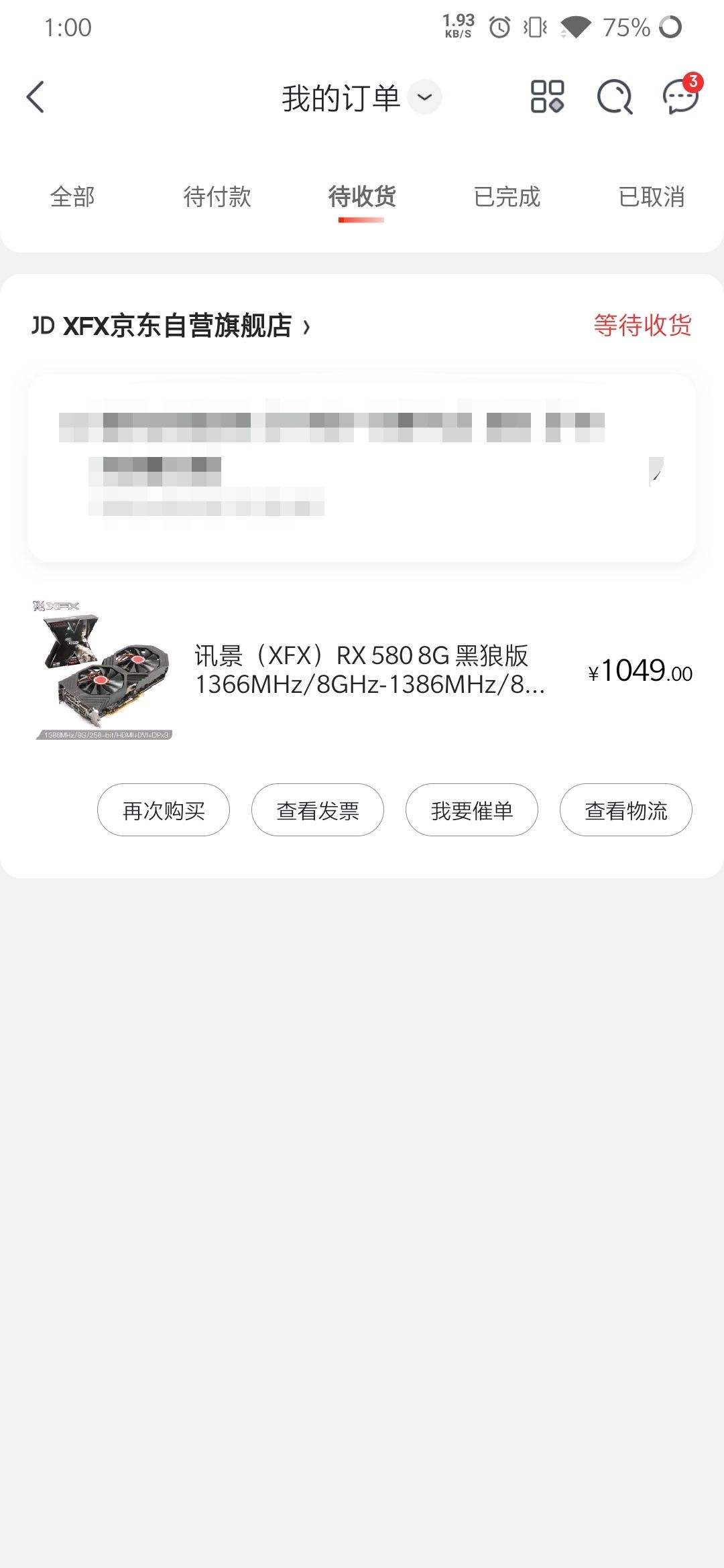 订单截图