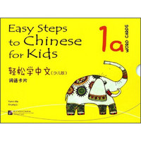 轻松学中文（少儿版）（英文版）词语卡片1a