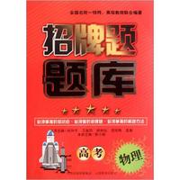 招牌题题库：高考物理