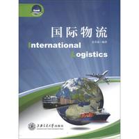 国际航运中心建设:国际物流
