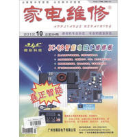 家电维修（2012.10·总第304期）