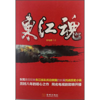 东江魂