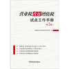 营业税改征增值税试点工作手册（第2版）
