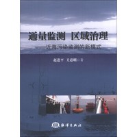 通量监测 区域治理：近海污染监测的新模式