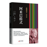 稻盛和夫的实学:阿米巴模式