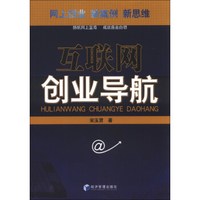 互联网创业导航