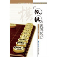 象棋提高技巧