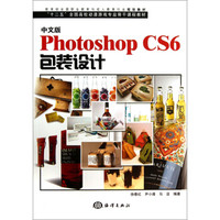 中文版Photoshop CS6包装设计/“十二五”全国高校动漫游戏专业骨干课程教材
