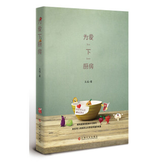 为爱下厨房