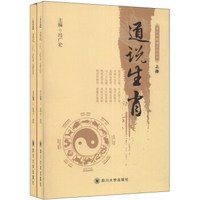 老庄书院道文化丛书：道说生肖（套装上下册）