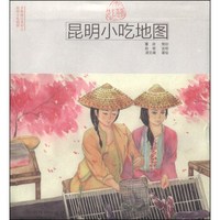 手绘旅行系列:昆明小吃地图