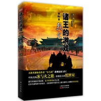 诸王的游戏·第2部:烈火