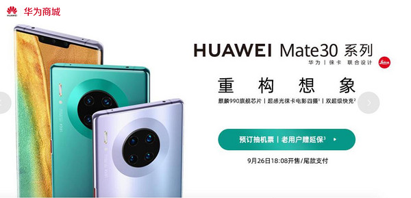 HUAWEI 华为 Mate 30 Pro 智能手机 8GB+128GB/256GB