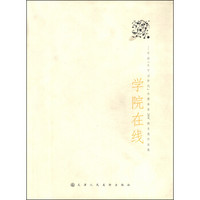 学院在线：中国“生于70年代”水墨画家2008’提名展作品集