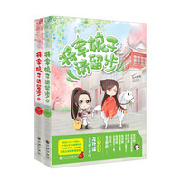 将军娘子请留步(套装上下册)