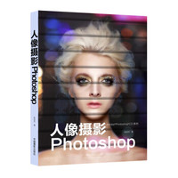 人像摄影Photoshop