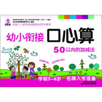 幼小衔接口心算(50以内的加减法)