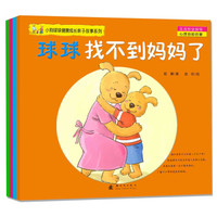 小木马童书·小狗球球健康成长亲子故事系列（套装全4册）