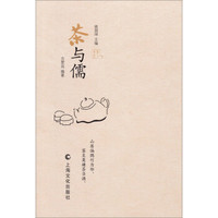 茶与儒
