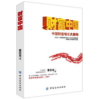 财富中国