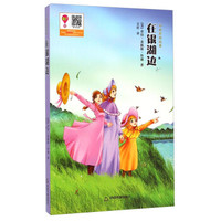 小木屋的故事:在银湖边
