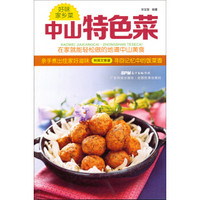 中山特色菜:好味家乡菜(附英文食谱)