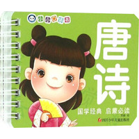 小小口袋书 唐诗