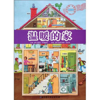 幼幼主题全景透视认知绘本:温暖的家