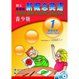 朗文外研社新概念英语1（青少版）（教师用书）（附2张光盘）