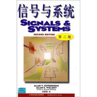 信号与系统（第2版）