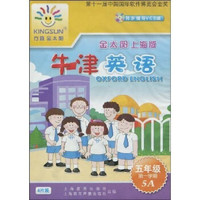 金太阳上海版牛津英语:5年级第1学期5A