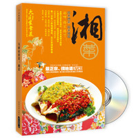 大厨家常菜：湘菜（附VCD光盘1张）