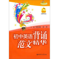 快乐英语屋:初中英语背诵范文精华(附光盘)