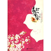 甜蜜蜜