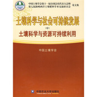 土壤科学与社会可持续发展（上）：土壤科学与农业可持续发展