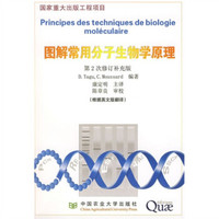 图解分子生物学原理