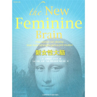 科学新文献：新女性大脑