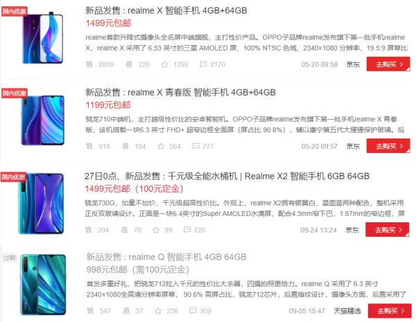年轻潮流敢越级 realme “真我”不只性价比