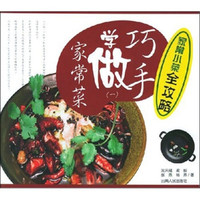 家常小菜全攻略:巧手学做家常菜(1)