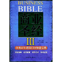 商业圣经（3）
