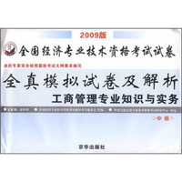 工商管理专业知识与实务全真模拟试卷及解析