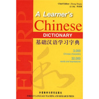 基础汉语学习字典(英语版)