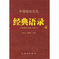 中国传统文化经典语录4：居安思危