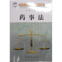 药事法