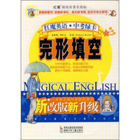 红魔英语中考绿卡：完形填空