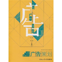 广告策划（附光盘）